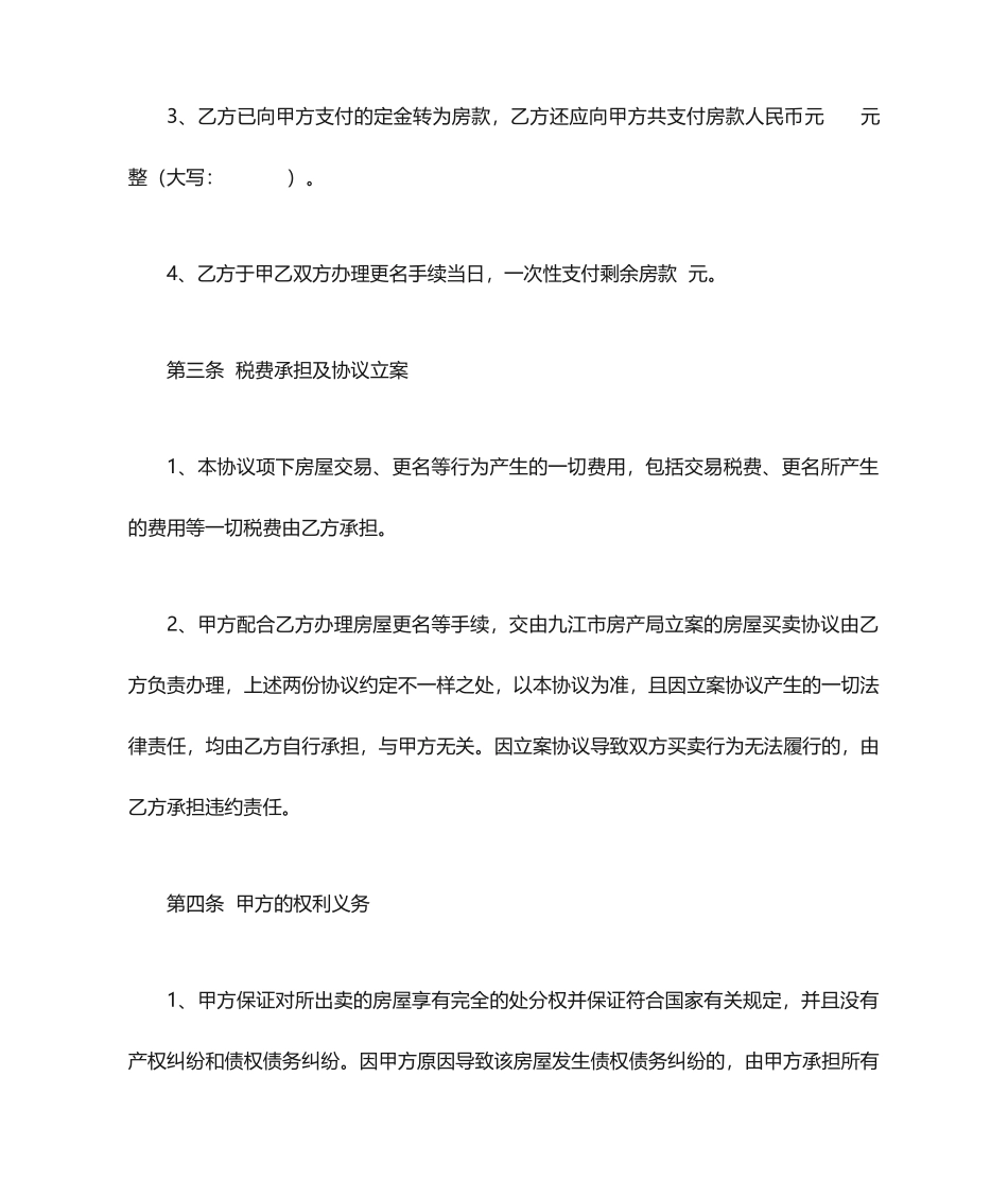 房屋买卖合同范本新版_第2页