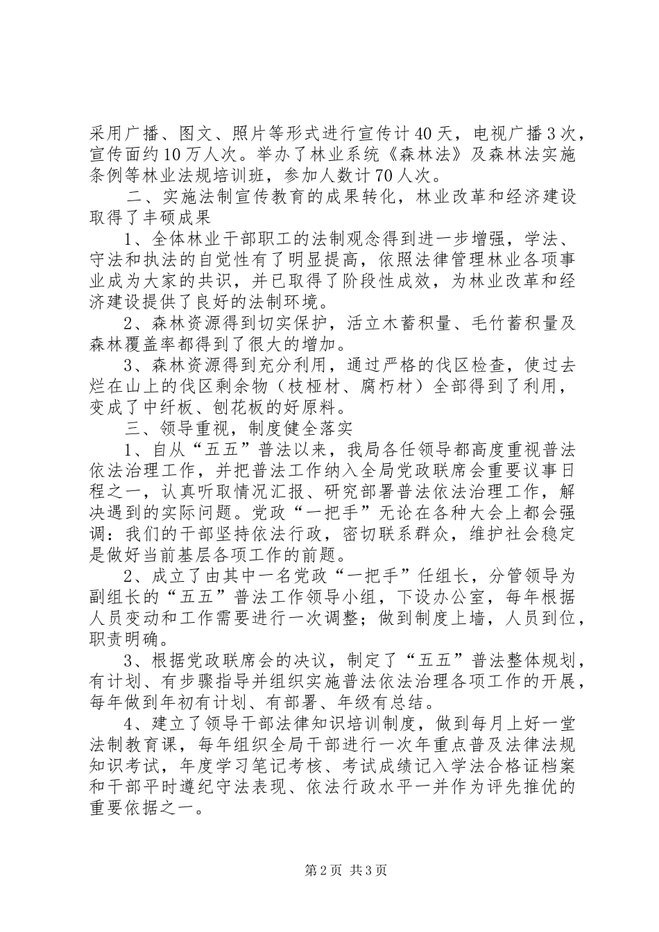 县林业局五五普法验收工作总结_第2页