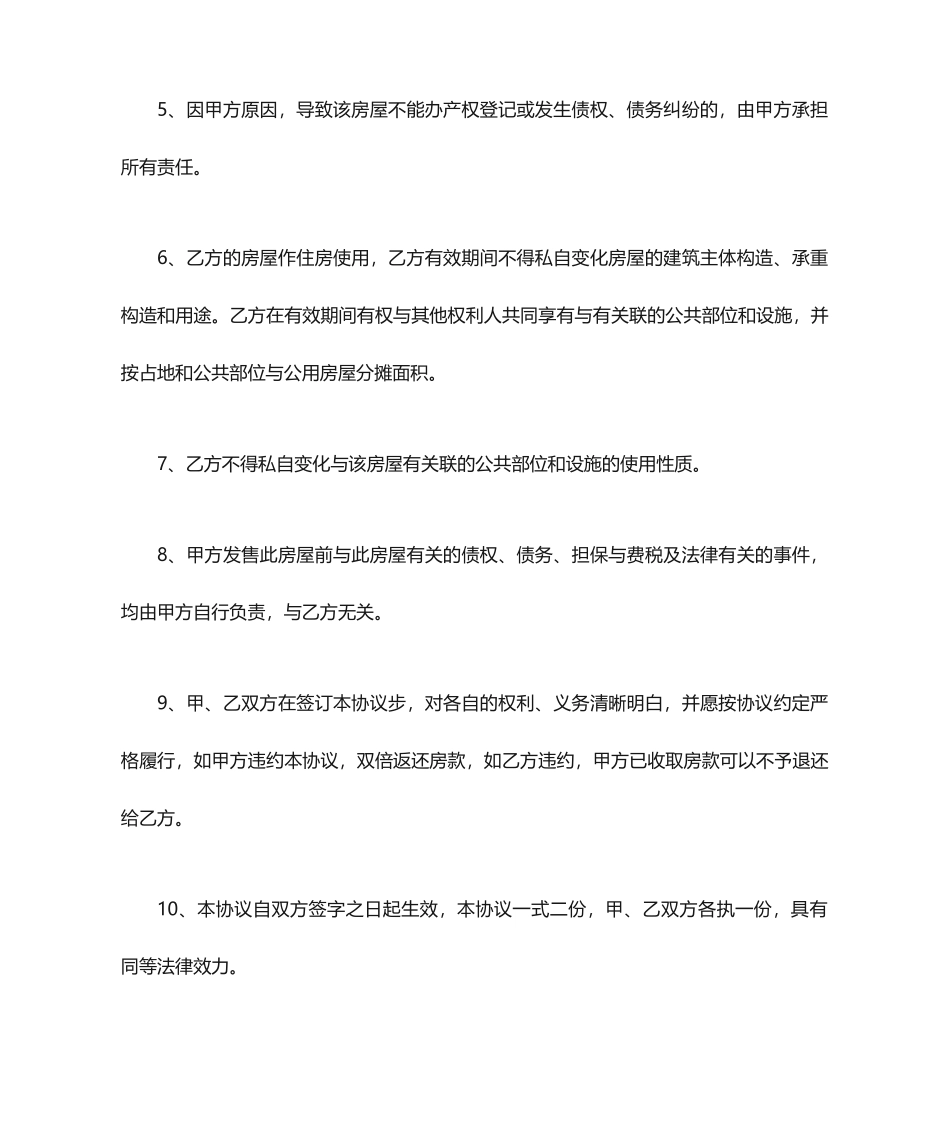 房屋买卖合同房管局通用_第2页