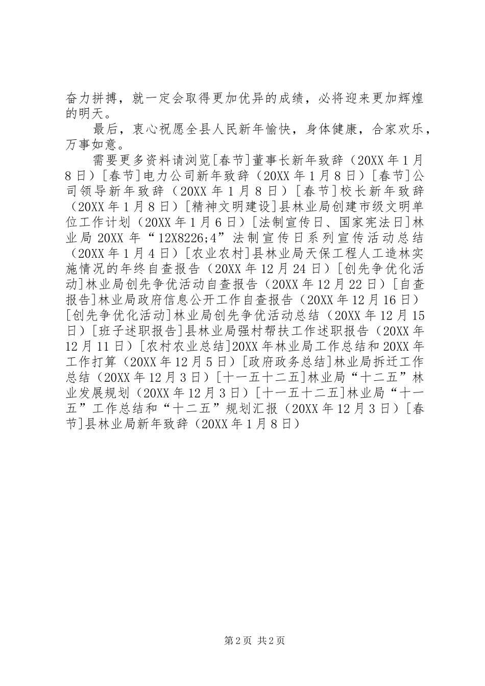 县林业局新年致辞_第2页