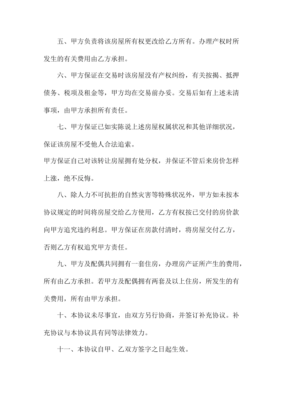 房屋买卖合同-房子买卖_第2页