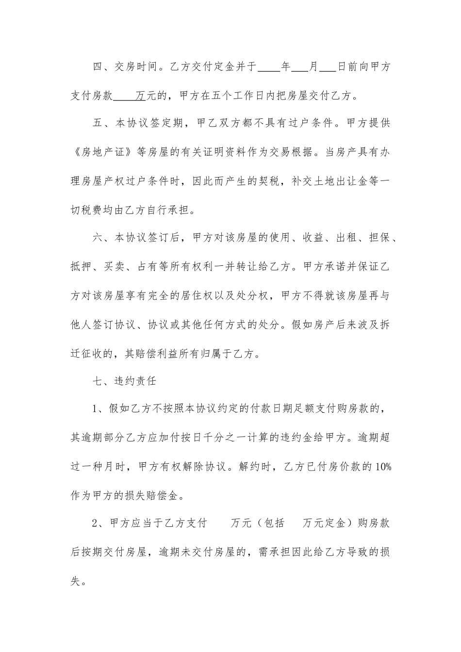 房屋买卖合同非商品房_第2页