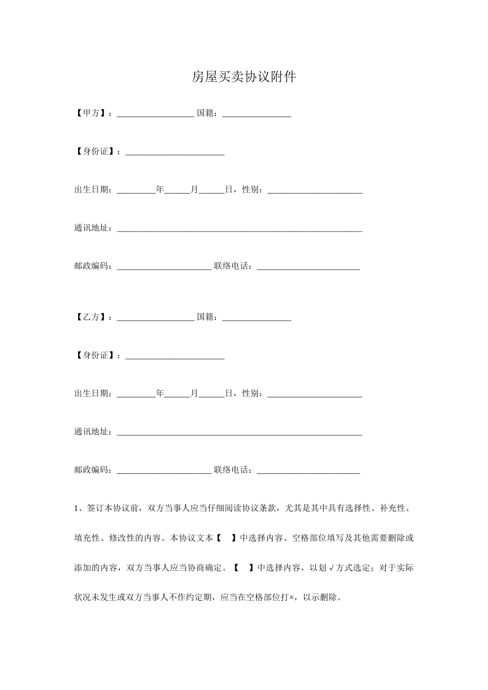 房屋买卖合同附件_第1页
