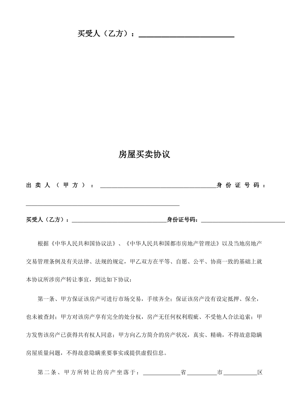 房屋买卖合同个人完美版_第2页