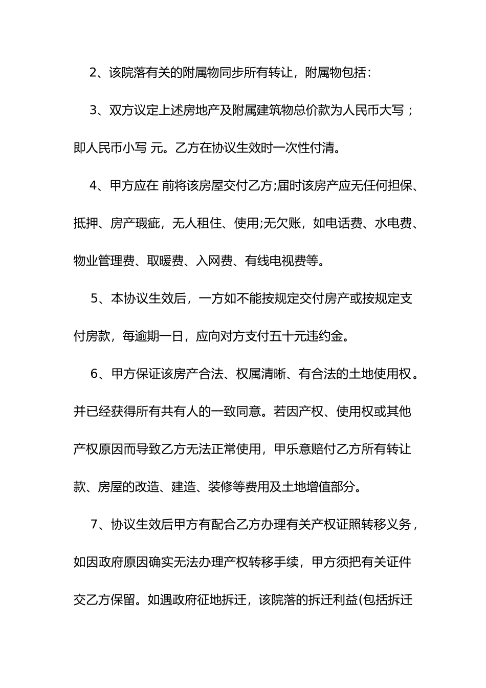 房屋买卖合同个人之间房屋买卖合同_第2页