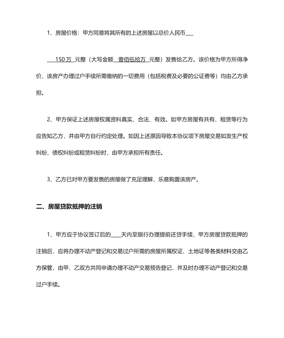 房屋买卖合同公积金贷款_第2页