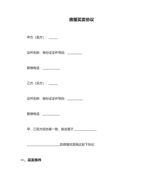 房屋买卖合同公积金贷款