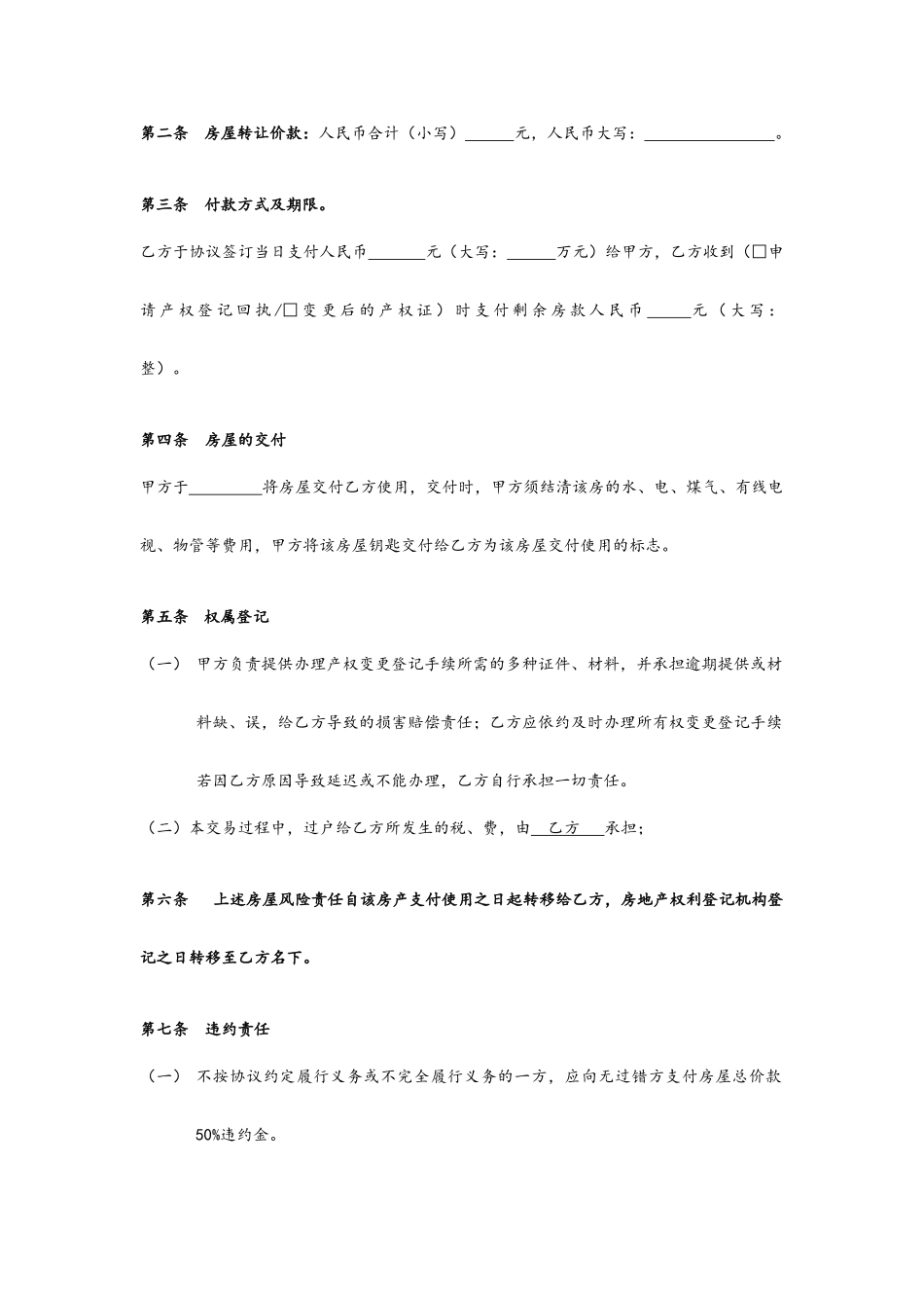 房屋买卖合同官方版_第2页