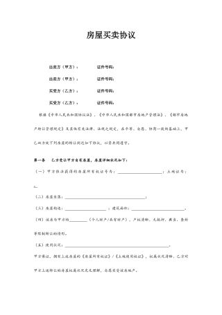 房屋买卖合同官方版