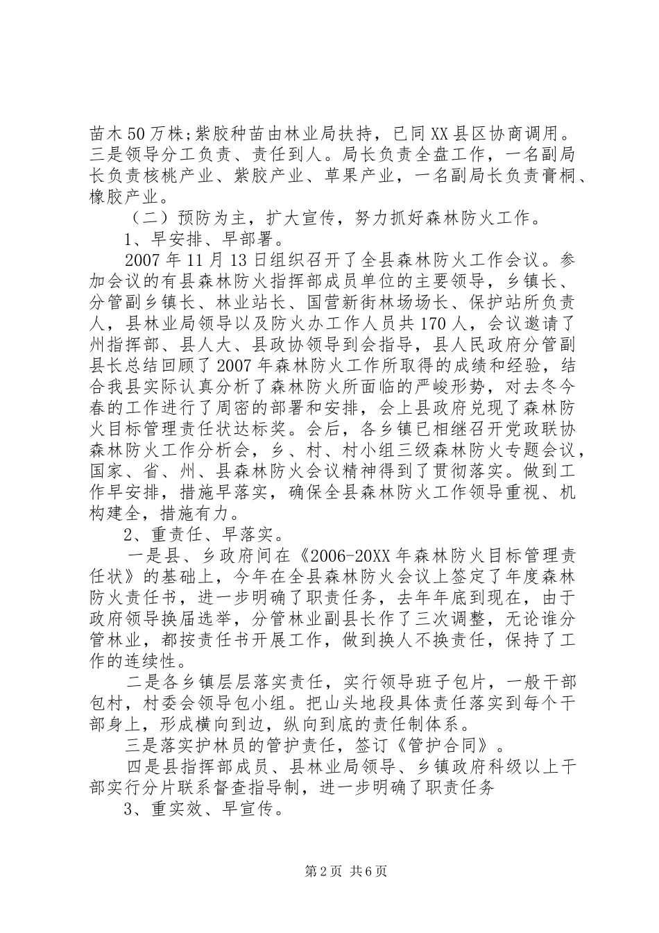 县林业局营林工作半年小结_第2页