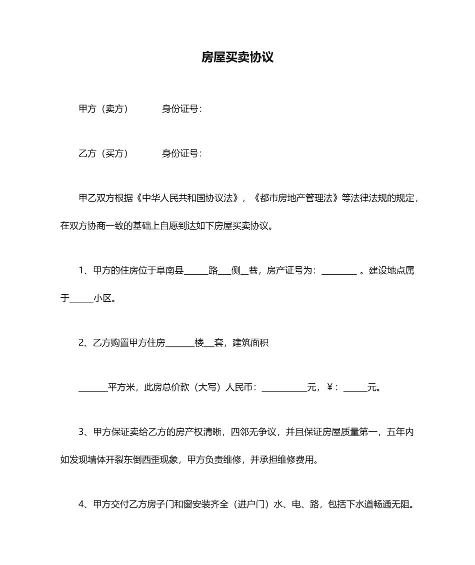 房屋买卖合同及封面_第1页