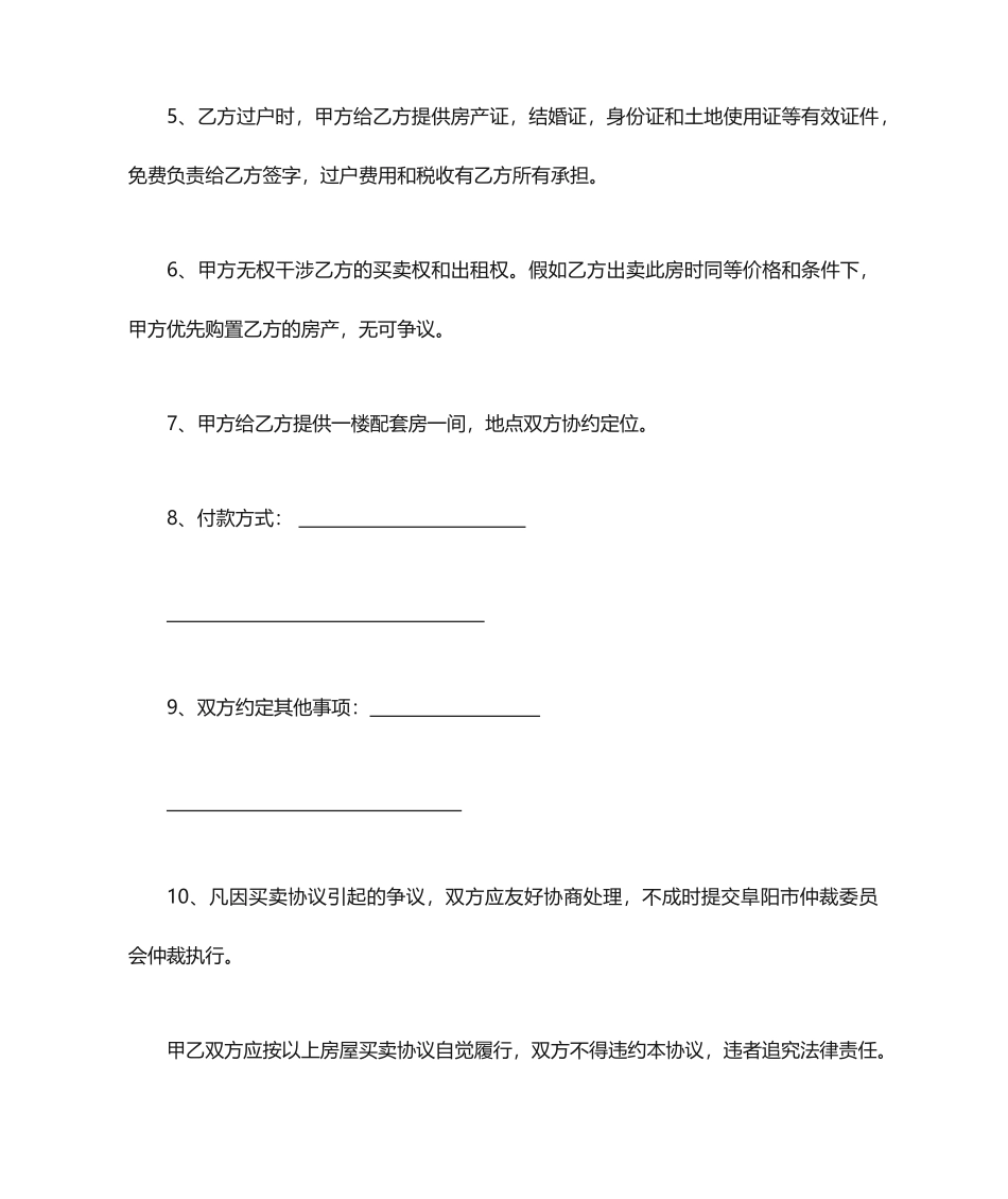 房屋买卖合同及封面_第2页