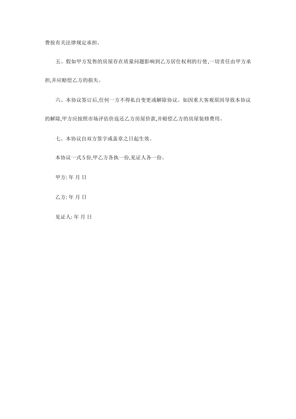 房屋买卖合同集体所有_第2页