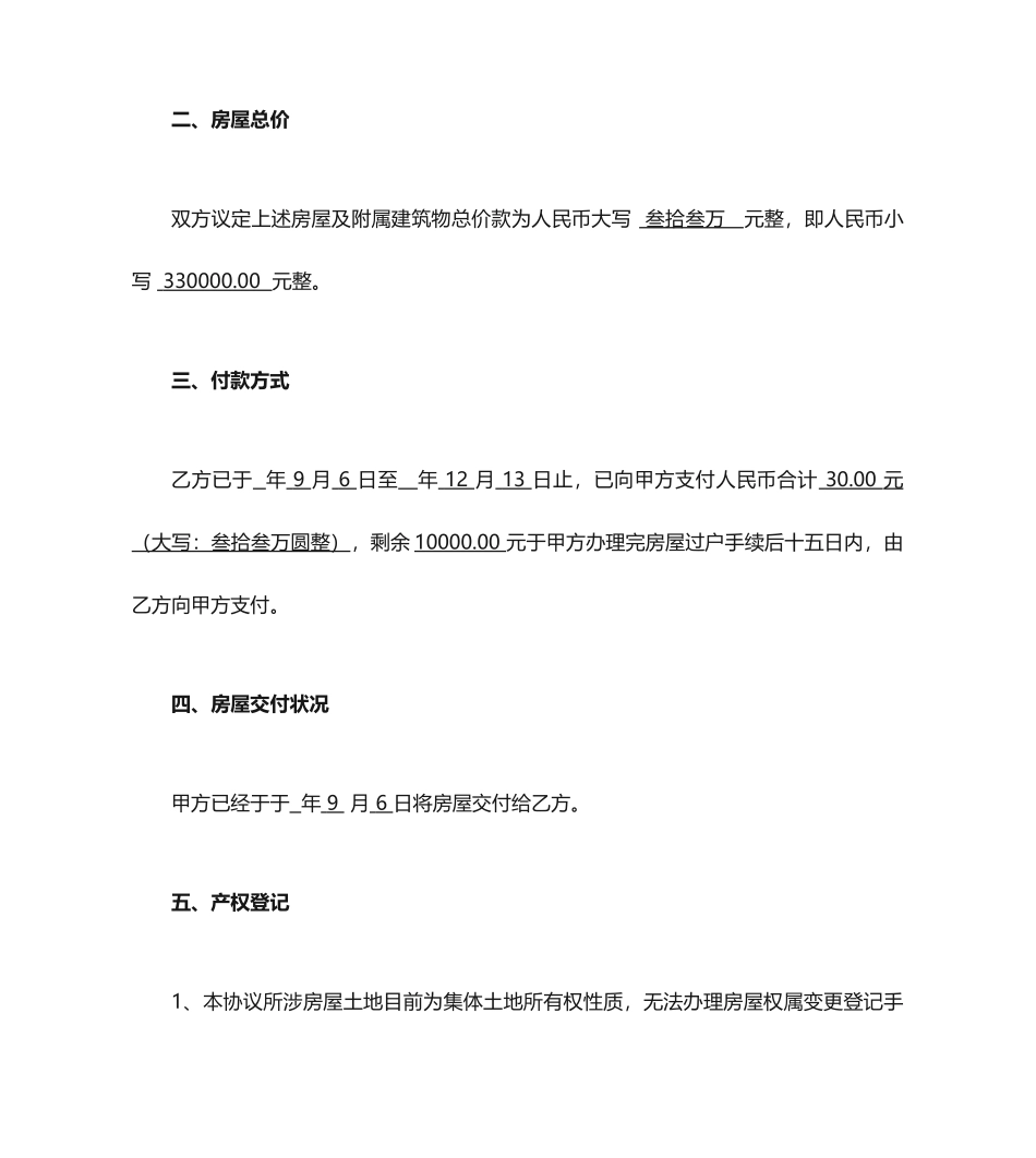 房屋买卖合同集镇农村房屋买卖_第2页