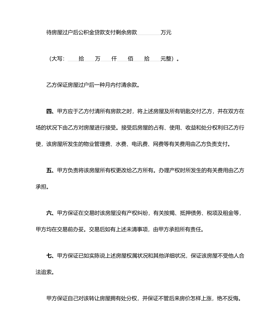 房屋买卖合同简单版_第2页