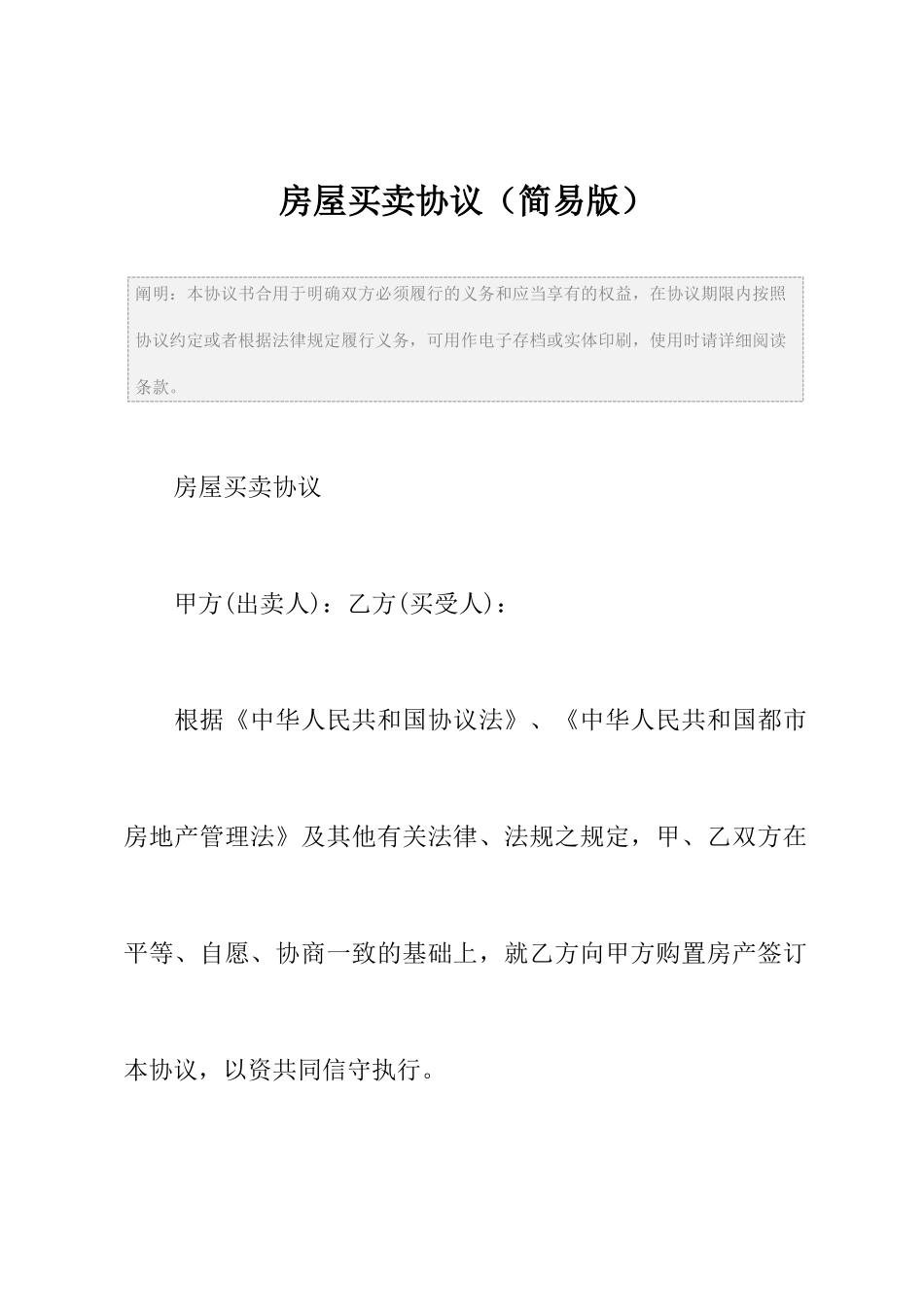 房屋买卖合同简易版_第2页