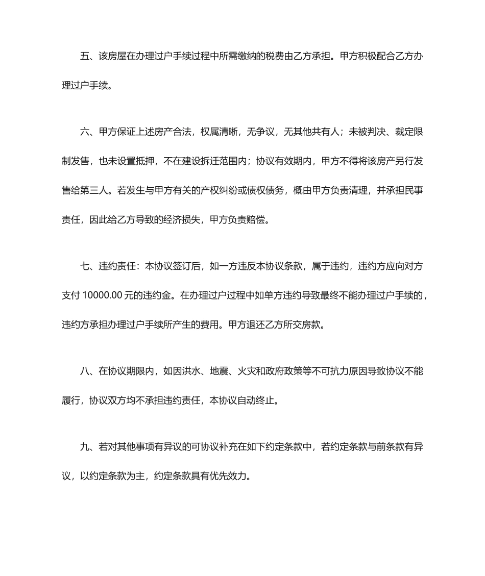 房屋买卖合同简约版_第2页