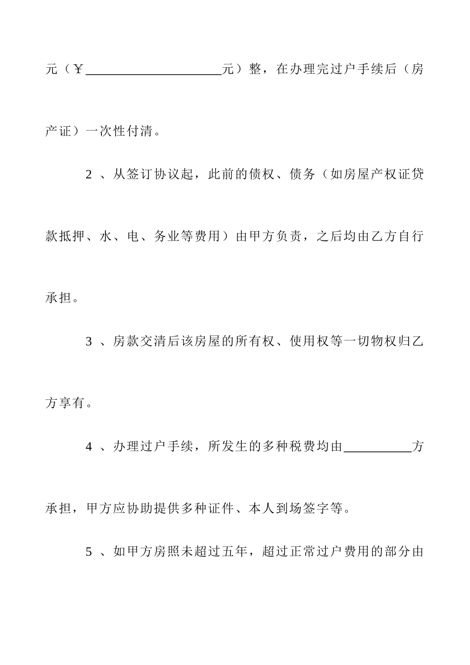 房屋买卖合同交首付款_第2页