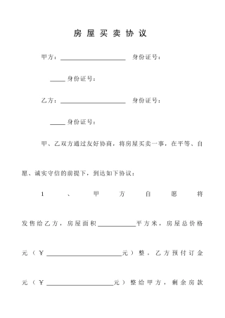 房屋买卖合同交首付款