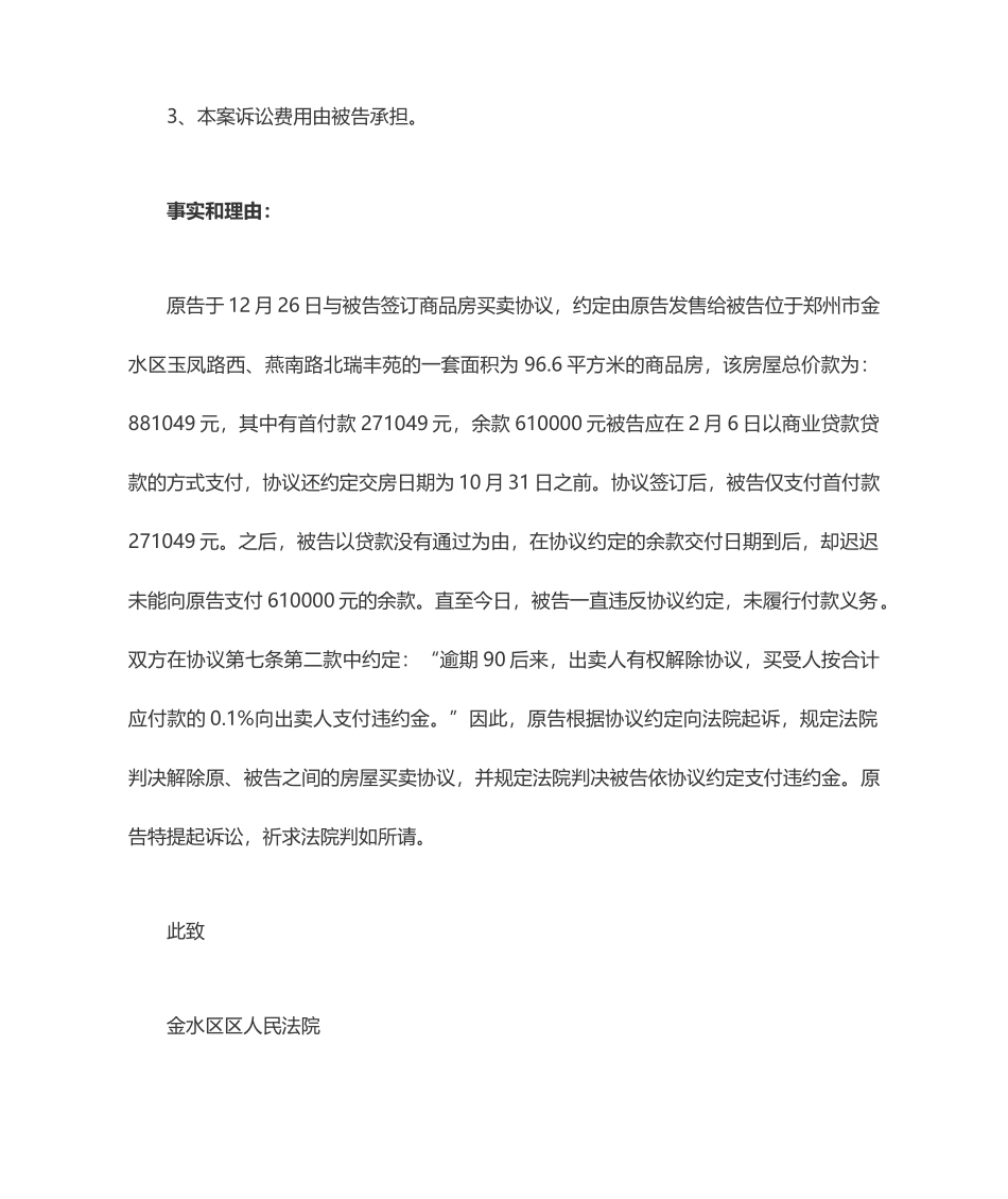 房屋买卖合同解除起诉状_第2页