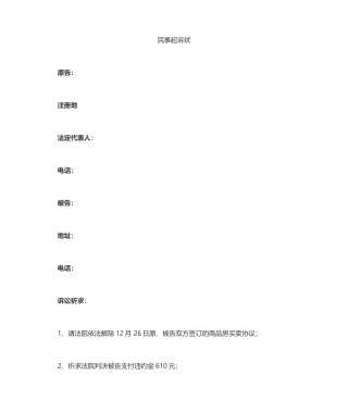 房屋买卖合同解除起诉状