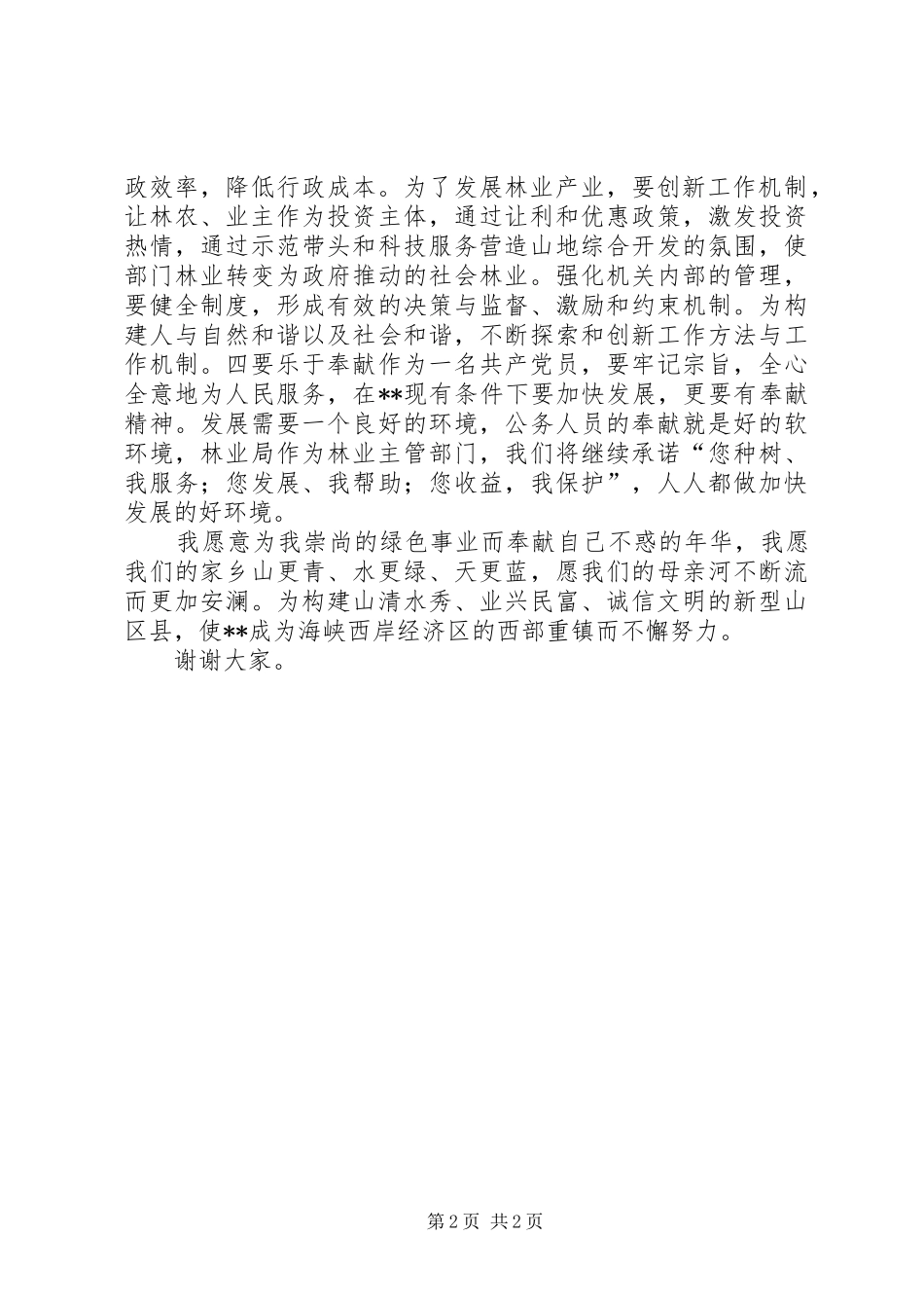 县林业局长的就职报告范文_第2页