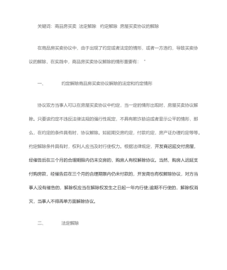 房屋买卖合同解除情形