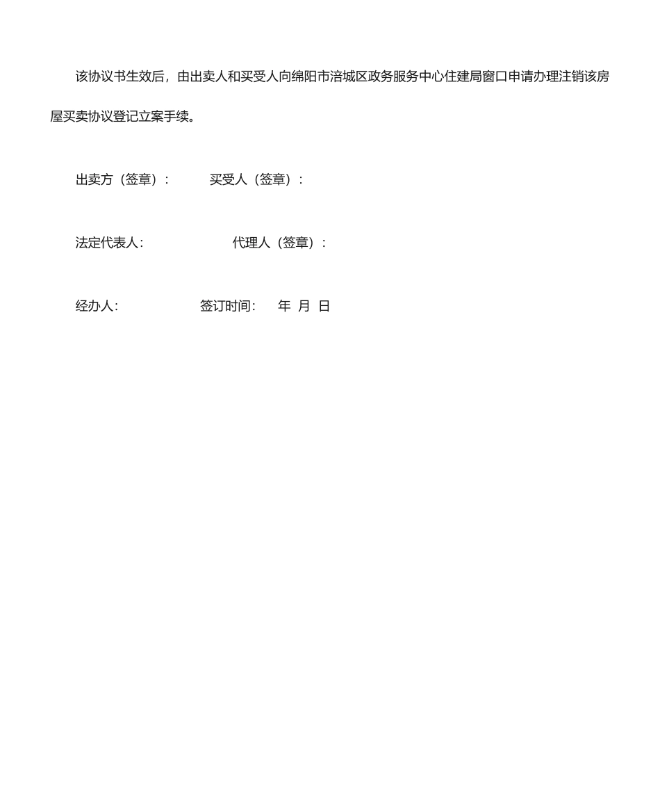 房屋买卖合同解除协议书_第2页