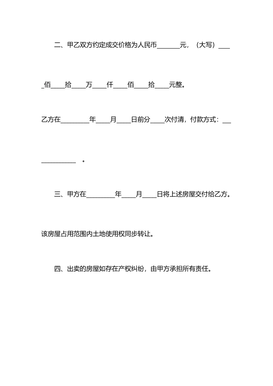 房屋买卖合同经典版_第2页