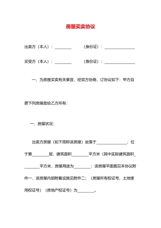 房屋买卖合同经典版