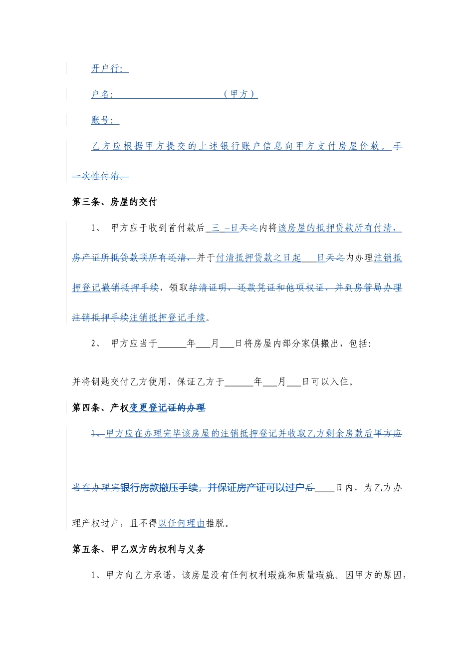 房屋买卖合同经典版本_第2页