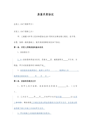 房屋买卖合同经典版本