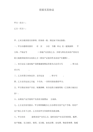 房屋买卖合同经典版范文