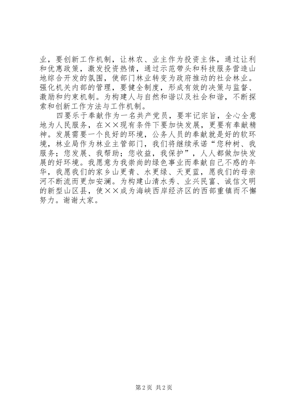 县林业局长就职前的演讲报告_第2页