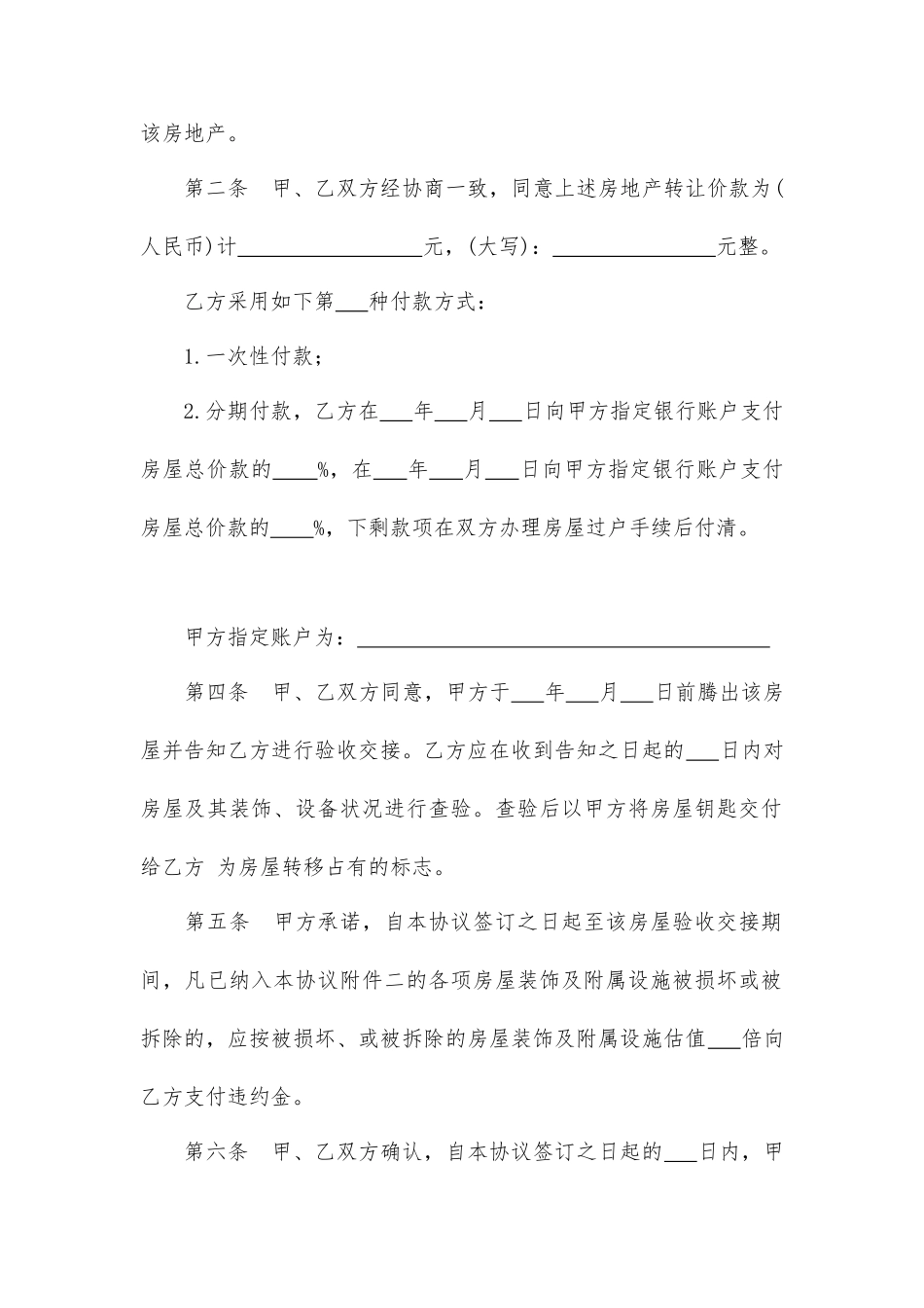 房屋买卖合同经典范文_第2页