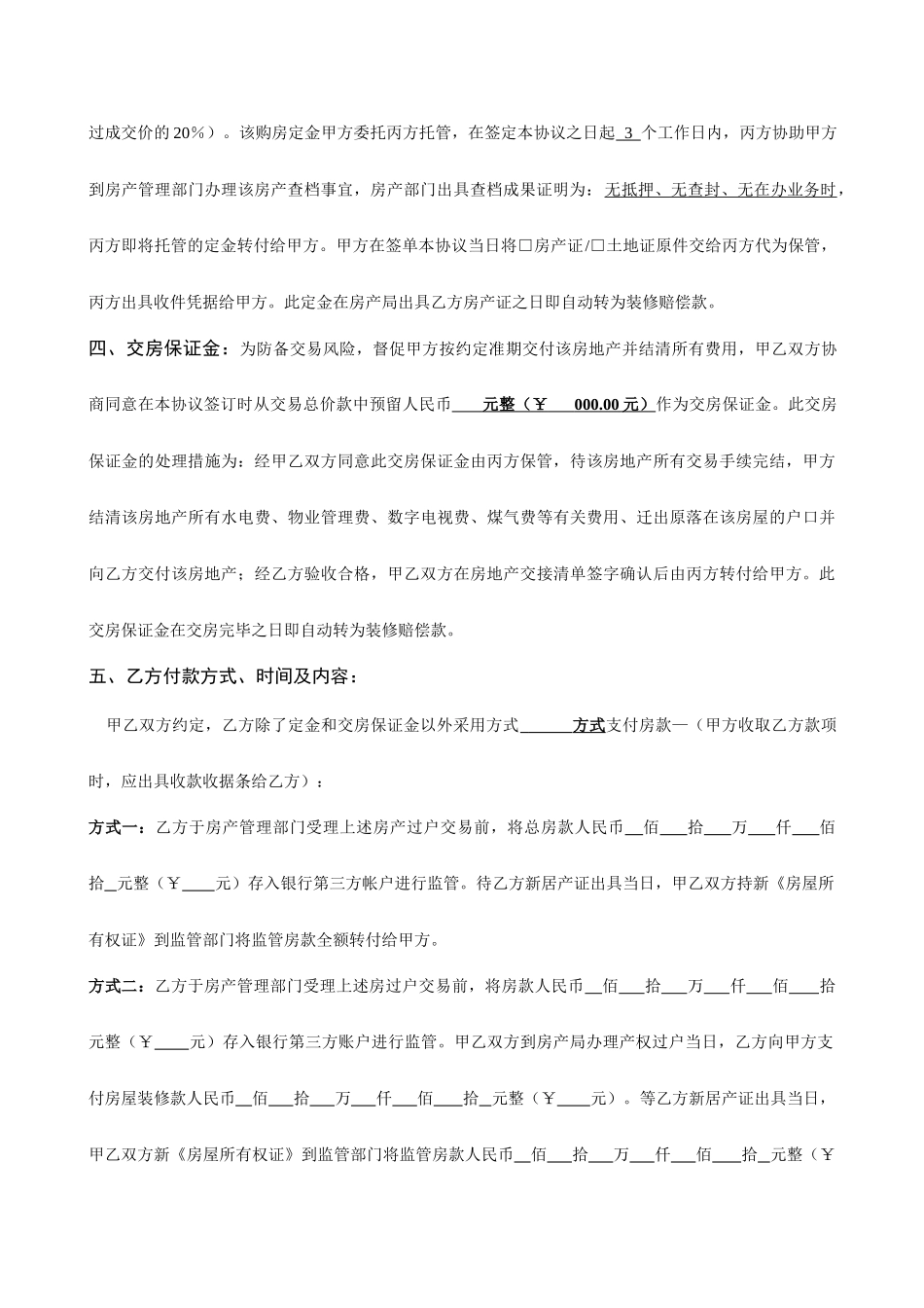 房屋买卖合同经纪版_第2页