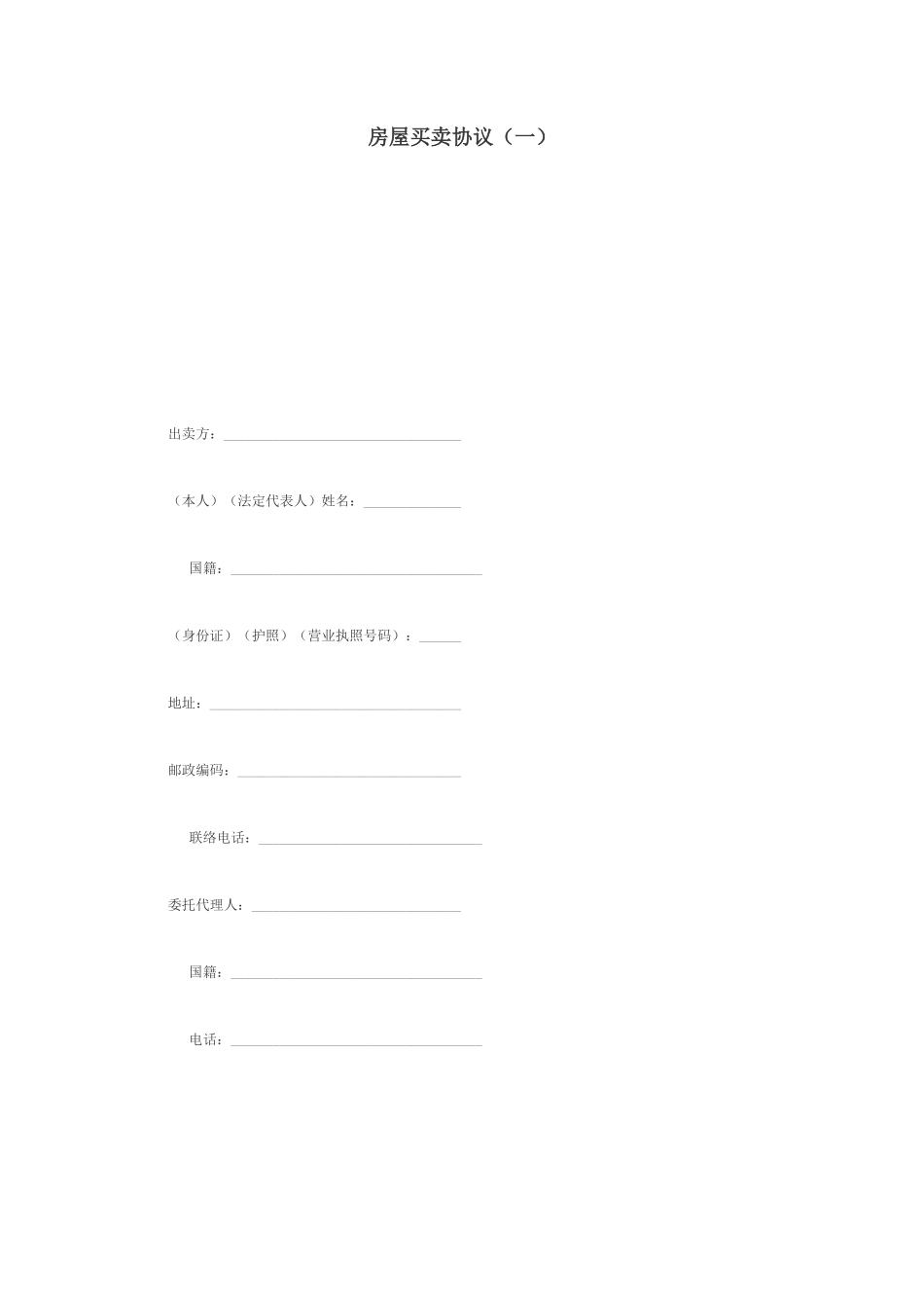 房屋买卖合同精简版_第1页