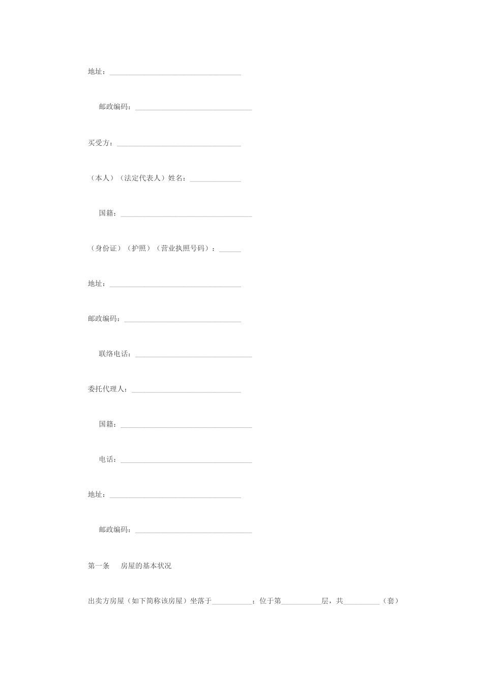 房屋买卖合同精简版_第2页