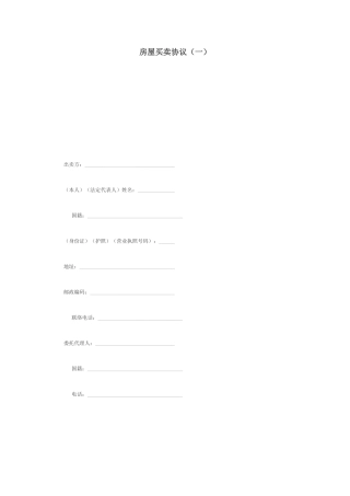 房屋买卖合同精简版