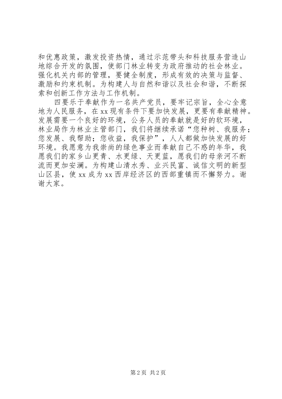 县林业局长任命前演讲_第2页