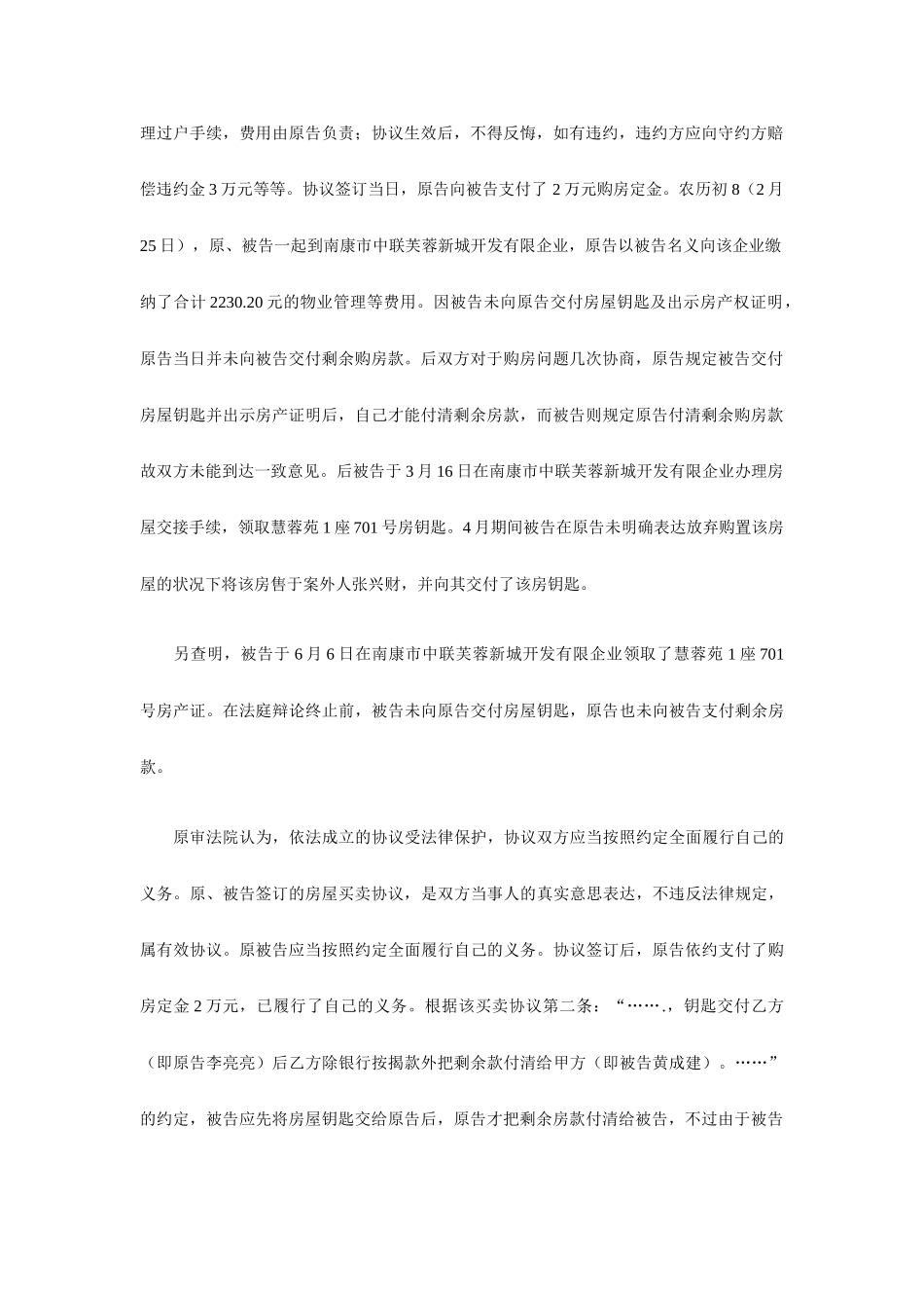 房屋买卖合同纠纷_第2页