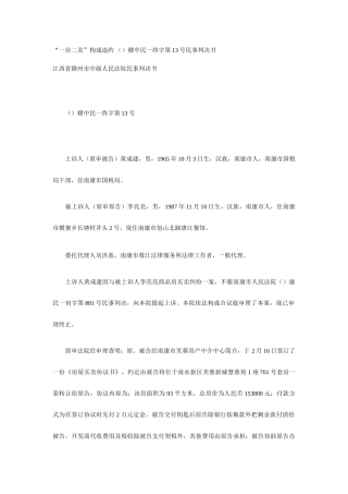 房屋买卖合同纠纷
