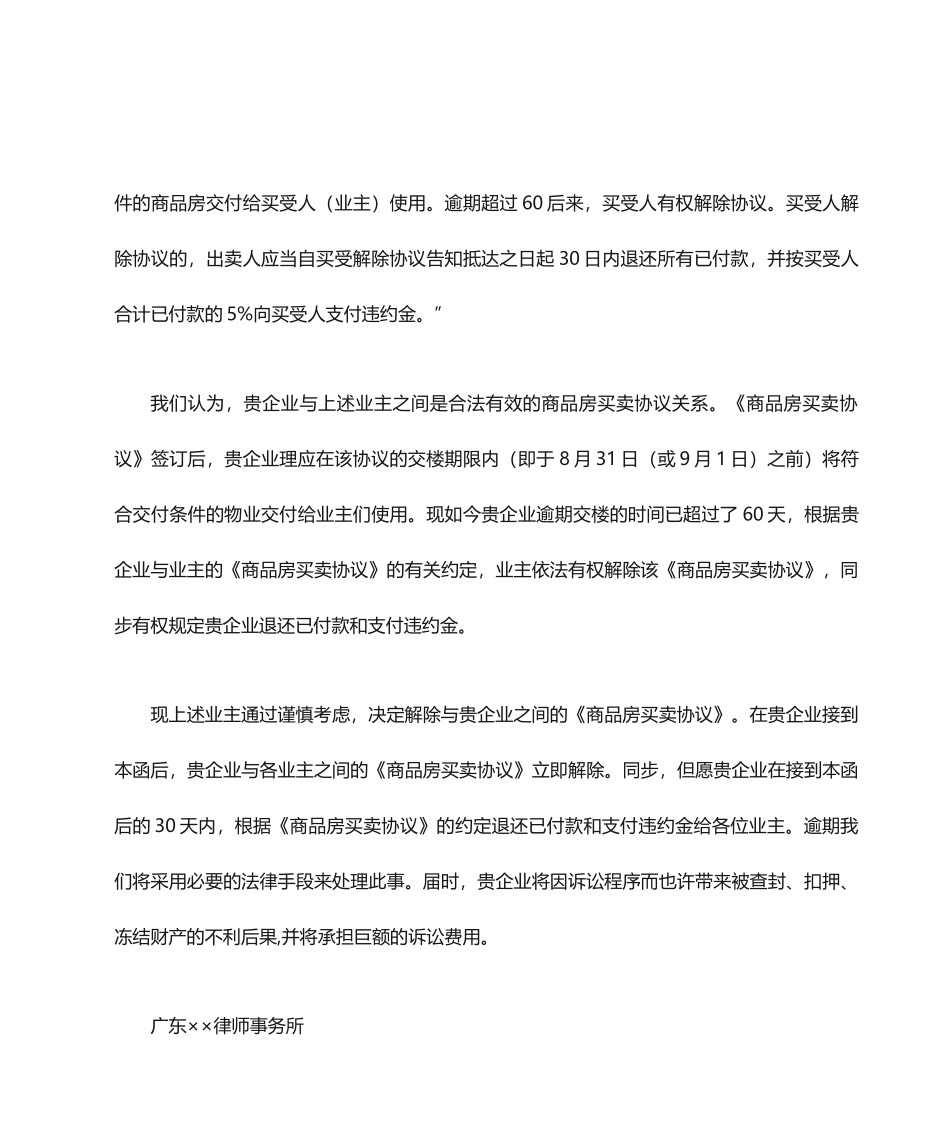 房屋买卖合同纠纷律师函_第2页