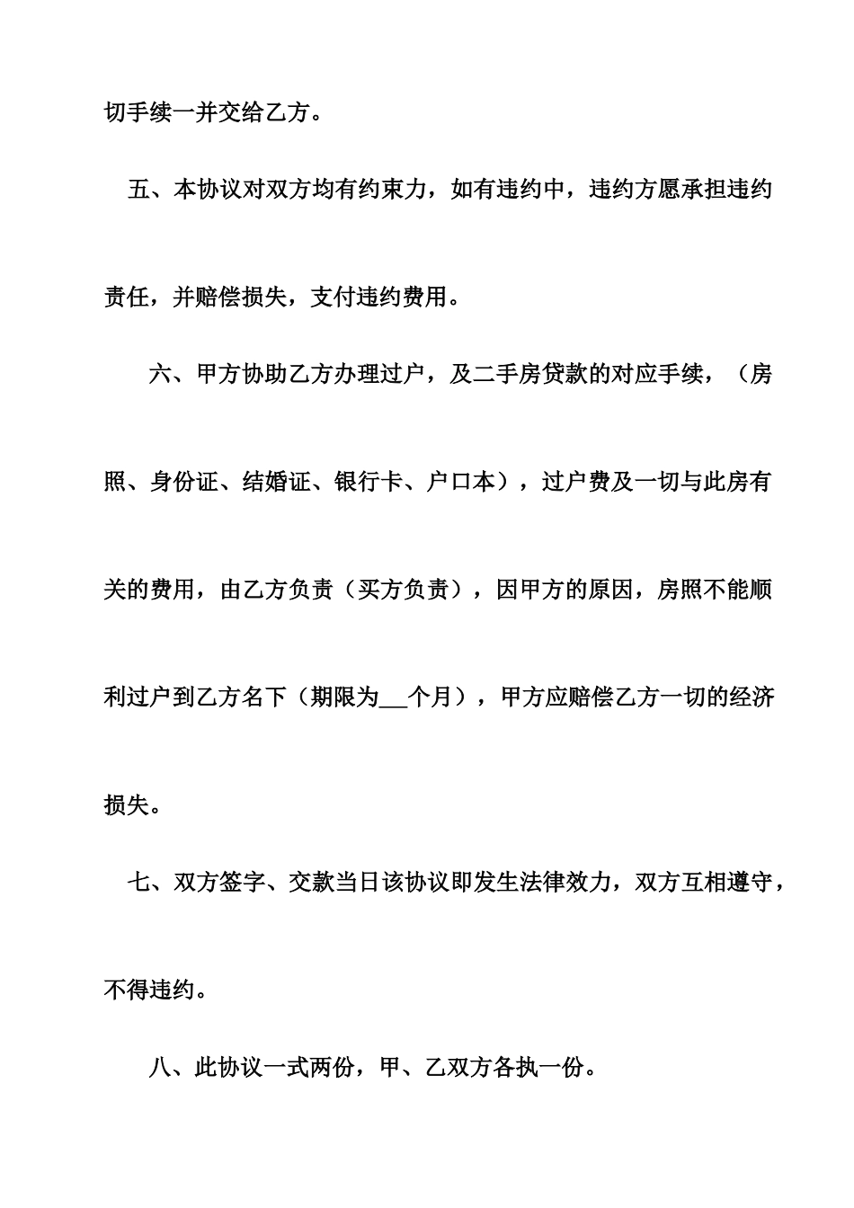 房屋买卖合同空_第2页