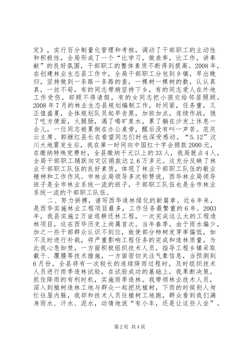 县林业局长先进事迹材料_第2页