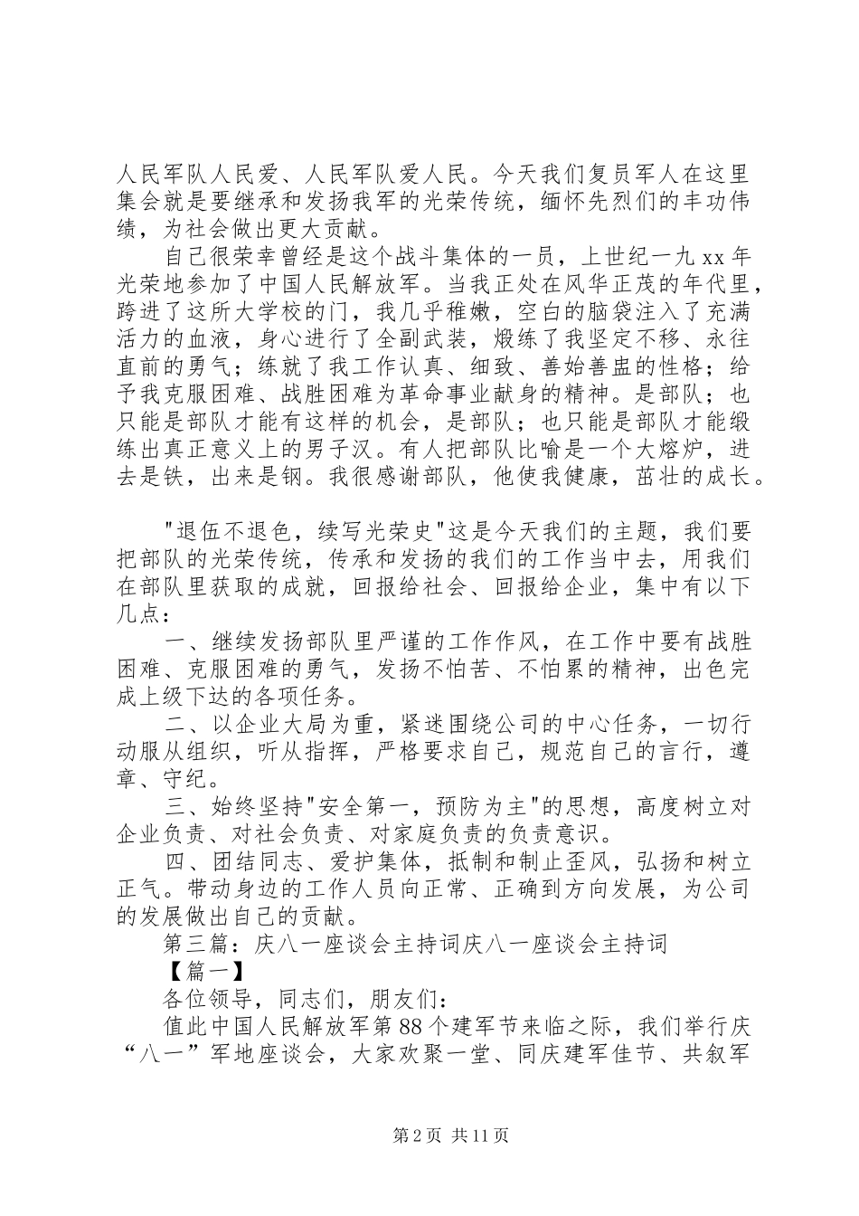 县林业局召开庆八一座谈会_第2页