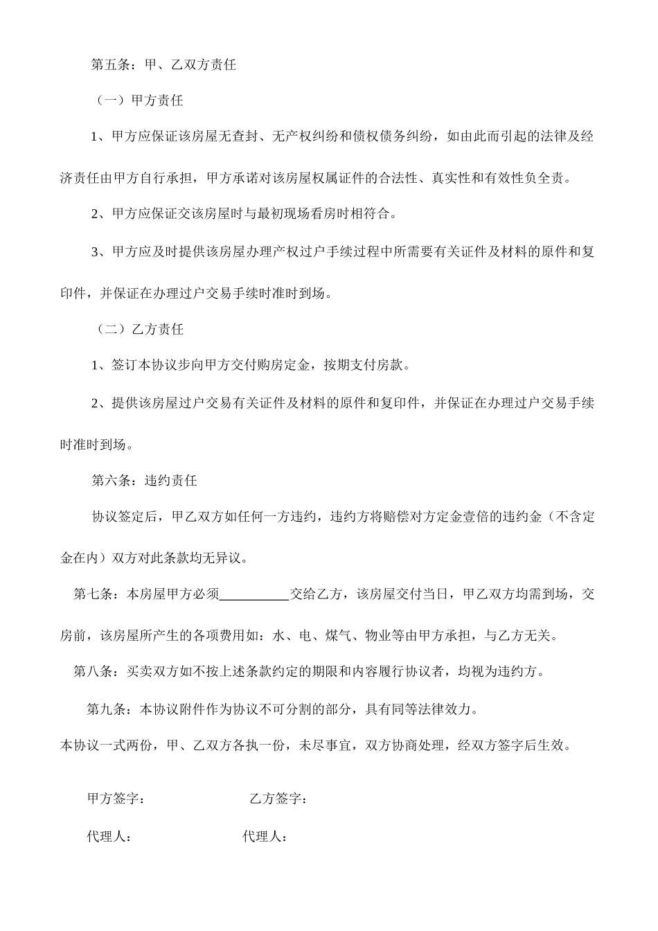 房屋买卖合同两方的_第2页
