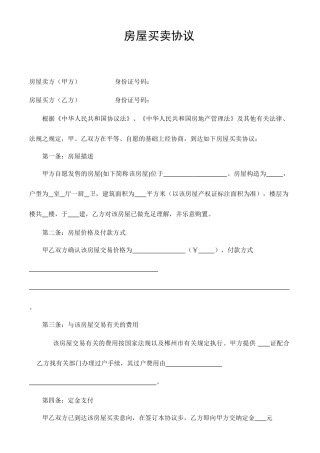 房屋买卖合同两方的
