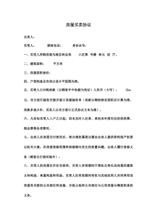 房屋买卖合同临时