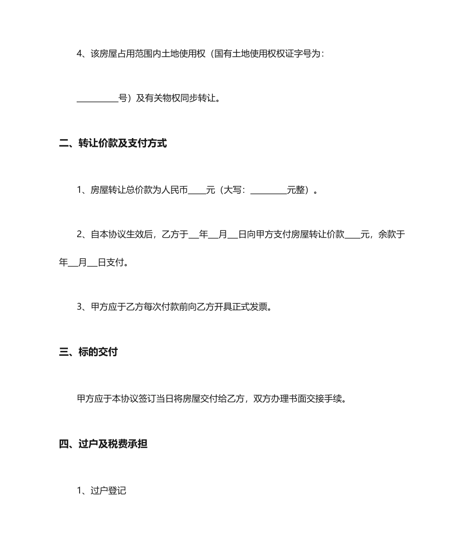 房屋买卖合同买方_第2页